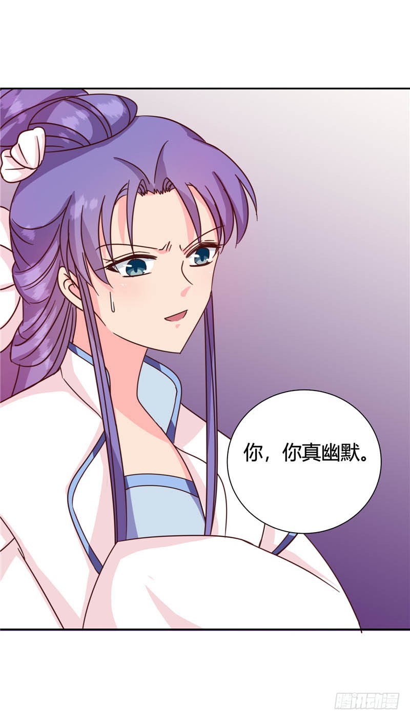 《天才小毒妃（《芸汐传》原作）》第117话 咕咕咕你不介意吧？ 第31页