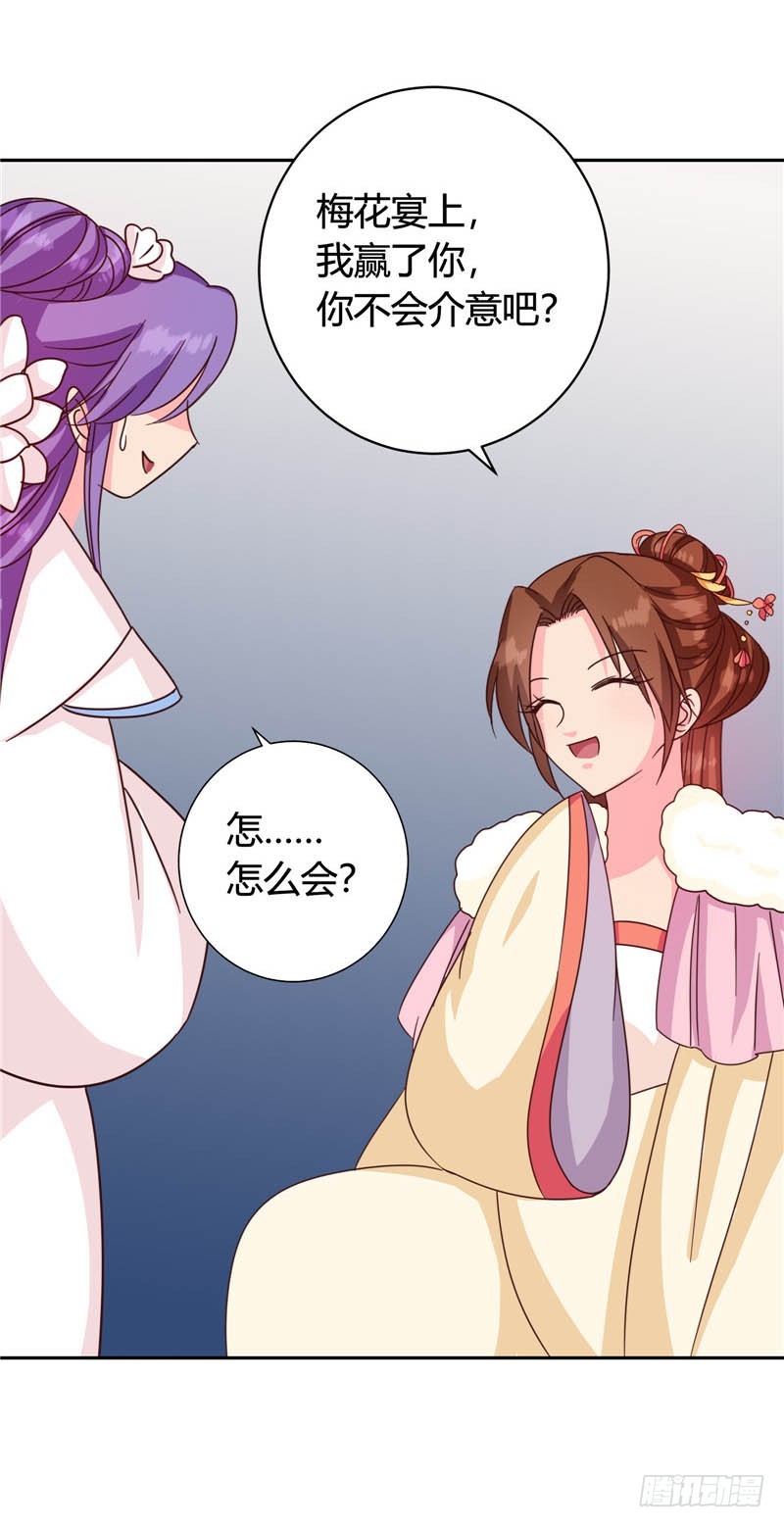 《天才小毒妃（《芸汐传》原作）》第117话 咕咕咕你不介意吧？ 第32页