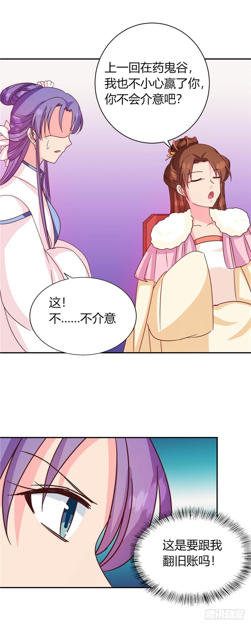 《天才小毒妃（《芸汐传》原作）》第117话 咕咕咕你不介意吧？ 第34页