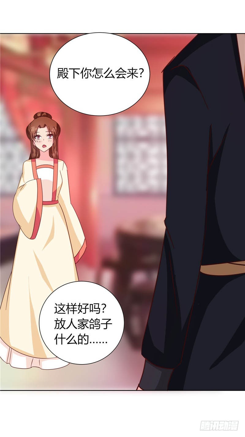《天才小毒妃（《芸汐传》原作）》第117话 咕咕咕你不介意吧？ 第42页