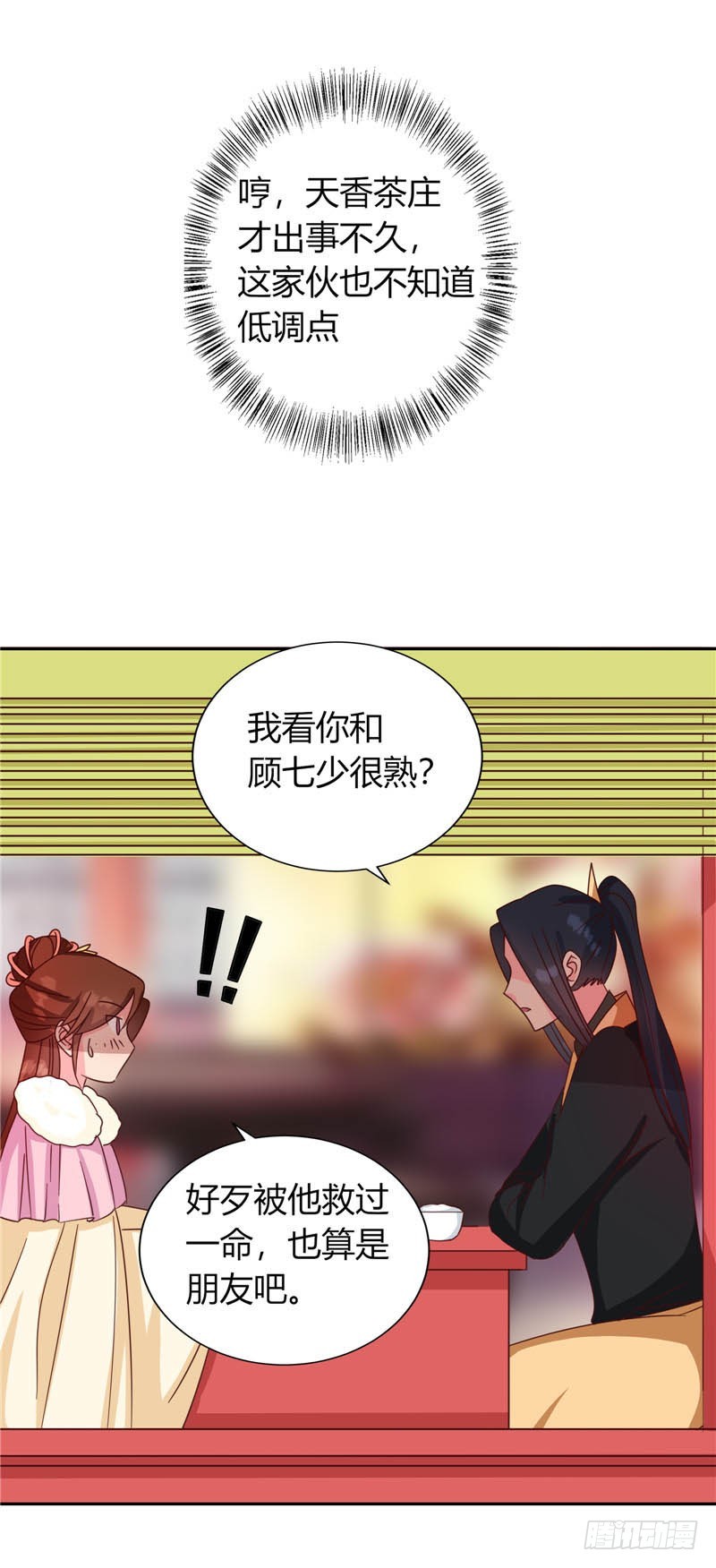 《天才小毒妃（《芸汐传》原作）》第117话 咕咕咕你不介意吧？ 第47页