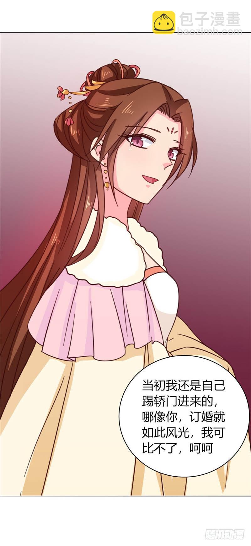 《天才小毒妃（《芸汐传》原作）》第117话 咕咕咕你不介意吧？ 第5页