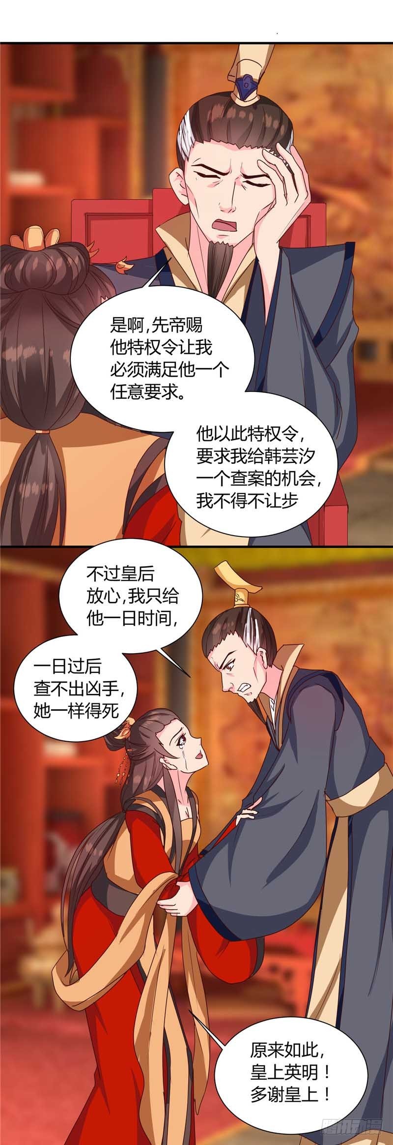 《天才小毒妃（《芸汐传》原作）》第120话 特赦令 第10页