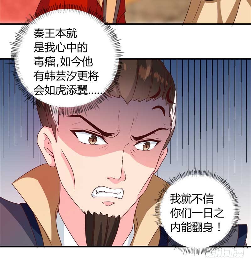 《天才小毒妃（《芸汐传》原作）》第120话 特赦令 第11页