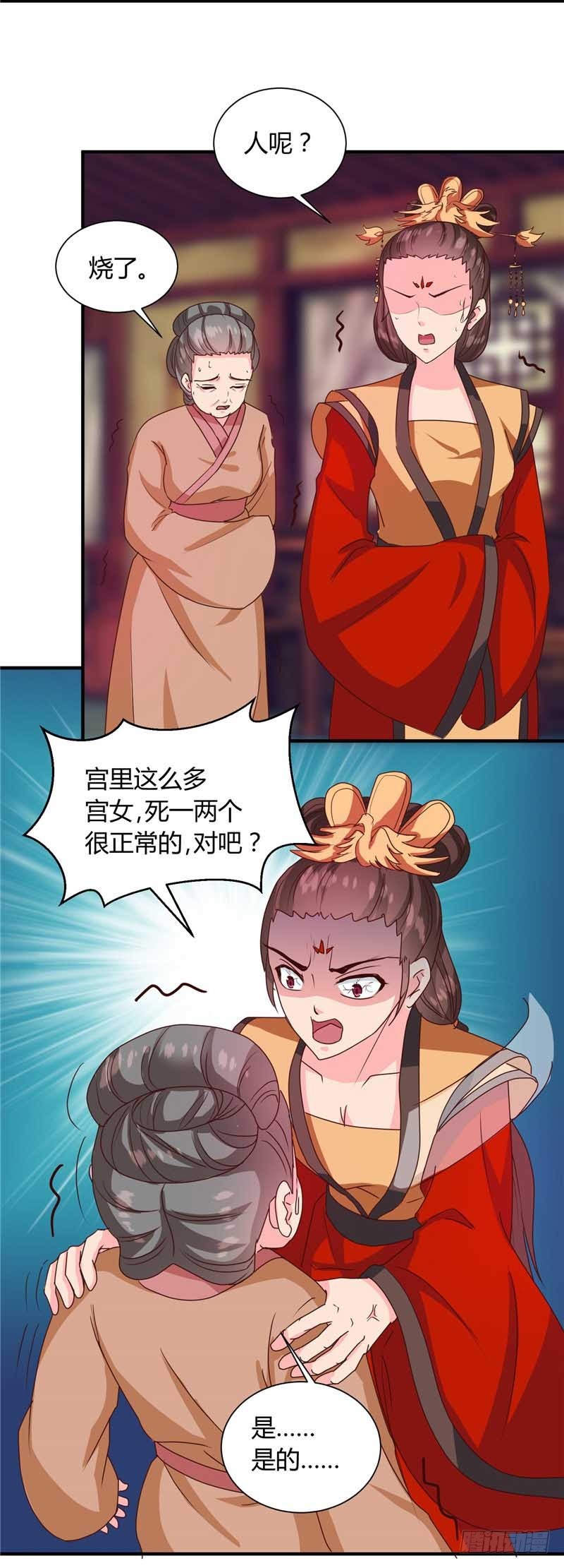 《天才小毒妃（《芸汐传》原作）》第120话 特赦令 第16页
