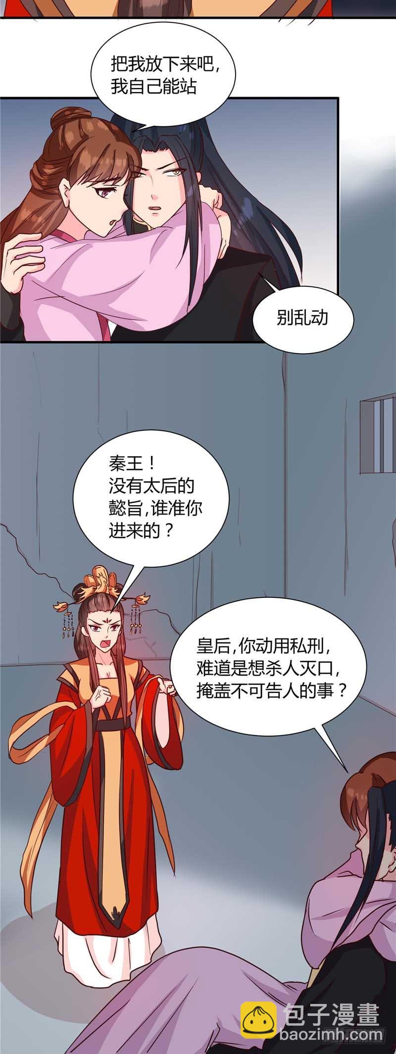 《天才小毒妃（《芸汐传》原作）》第120话 特赦令 第5页