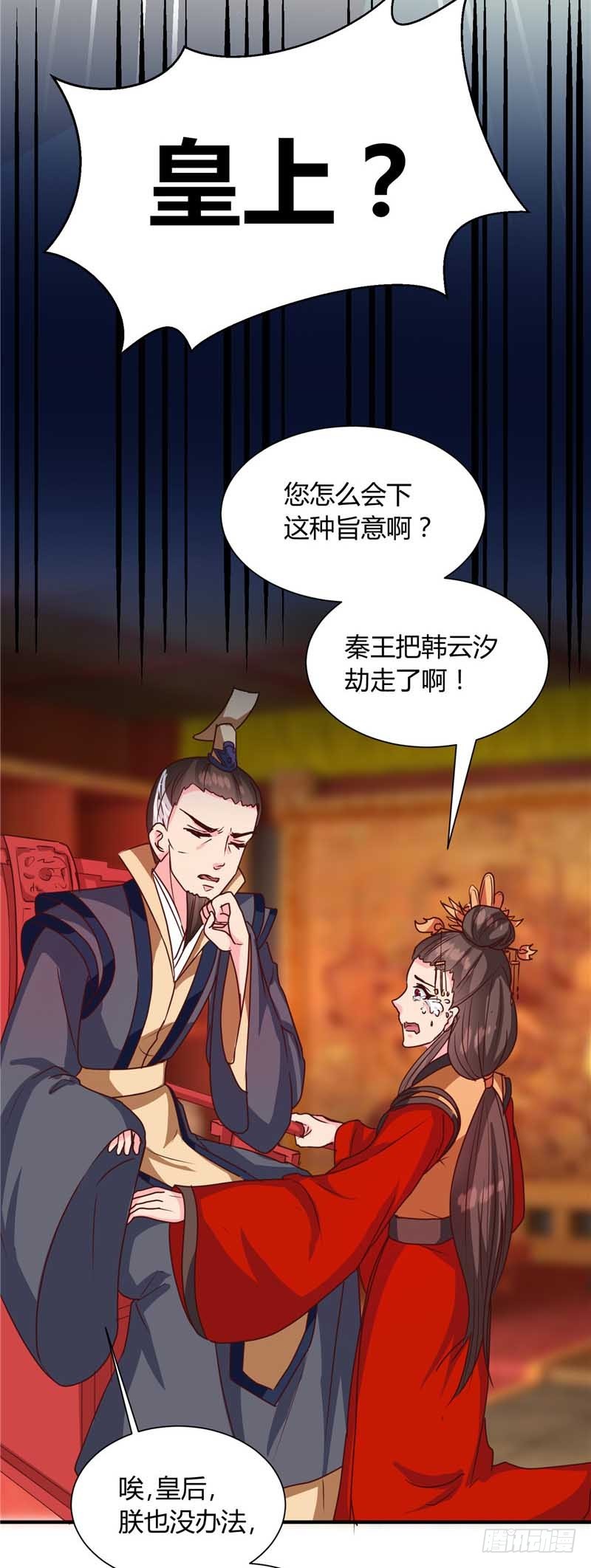 《天才小毒妃（《芸汐传》原作）》第120话 特赦令 第8页