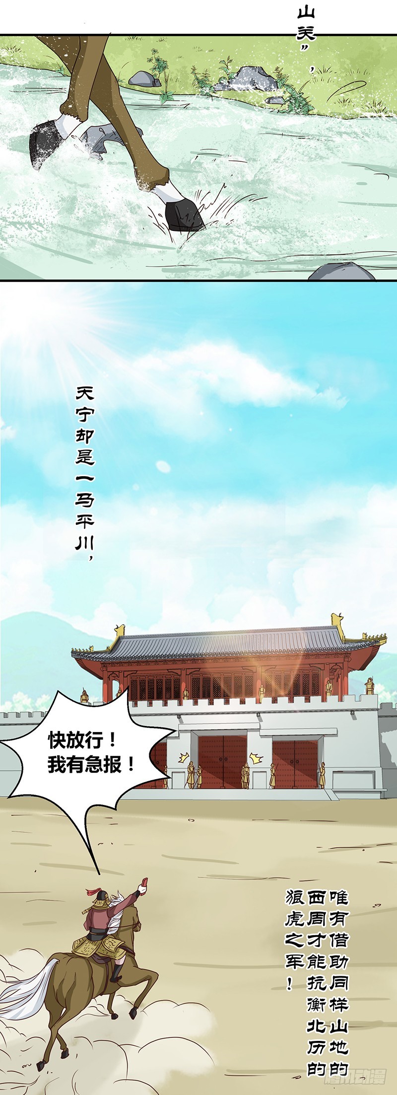 《天才小毒妃（《芸汐传》原作）》第122话 抗旨！ 第3页
