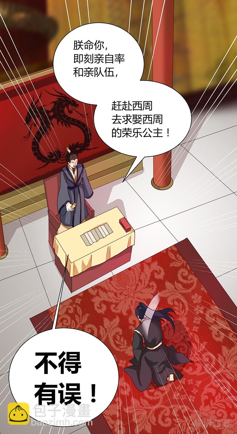 《天才小毒妃（《芸汐传》原作）》第122话 抗旨！ 第9页