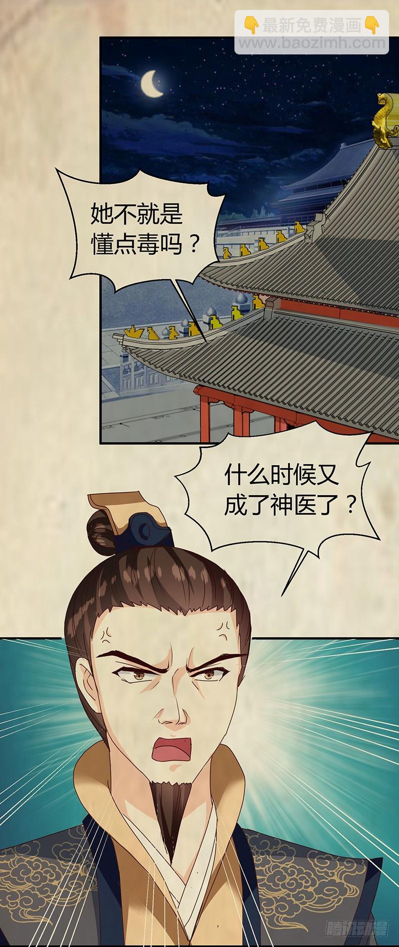 《天才小毒妃（《芸汐传》原作）》第123话 毒鼠疫 第20页