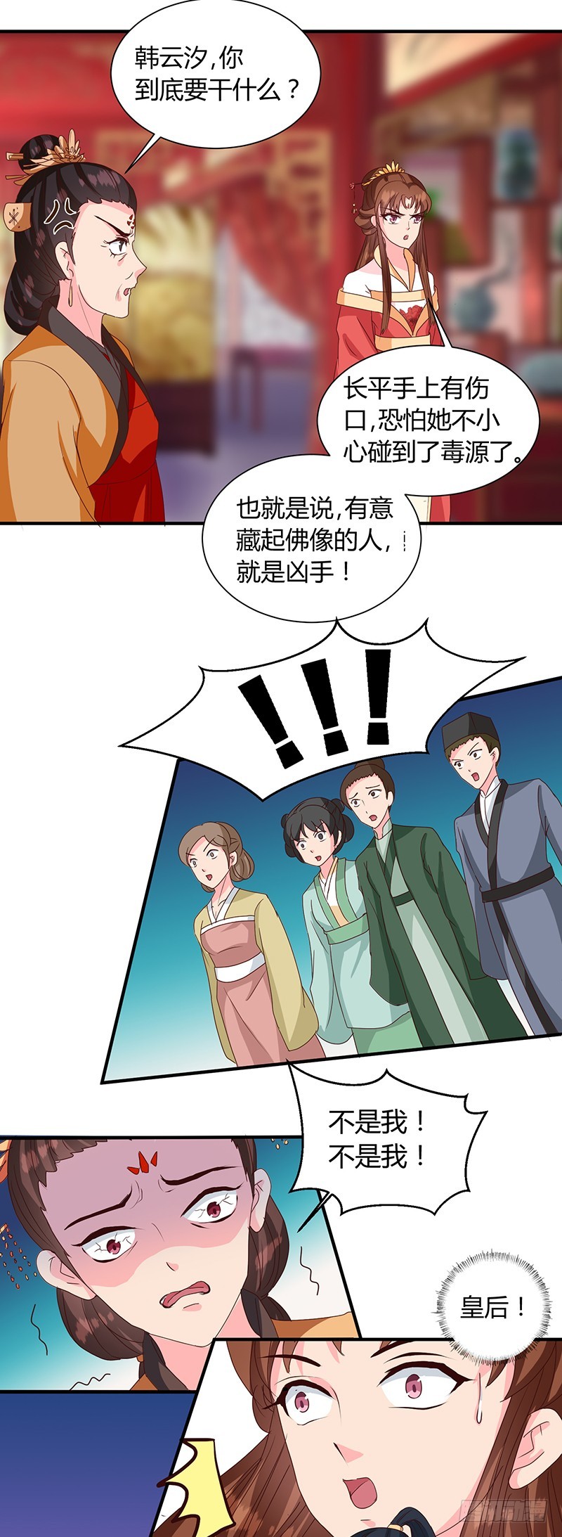 《天才小毒妃（《芸汐传》原作）》第121话 佛像 第3页