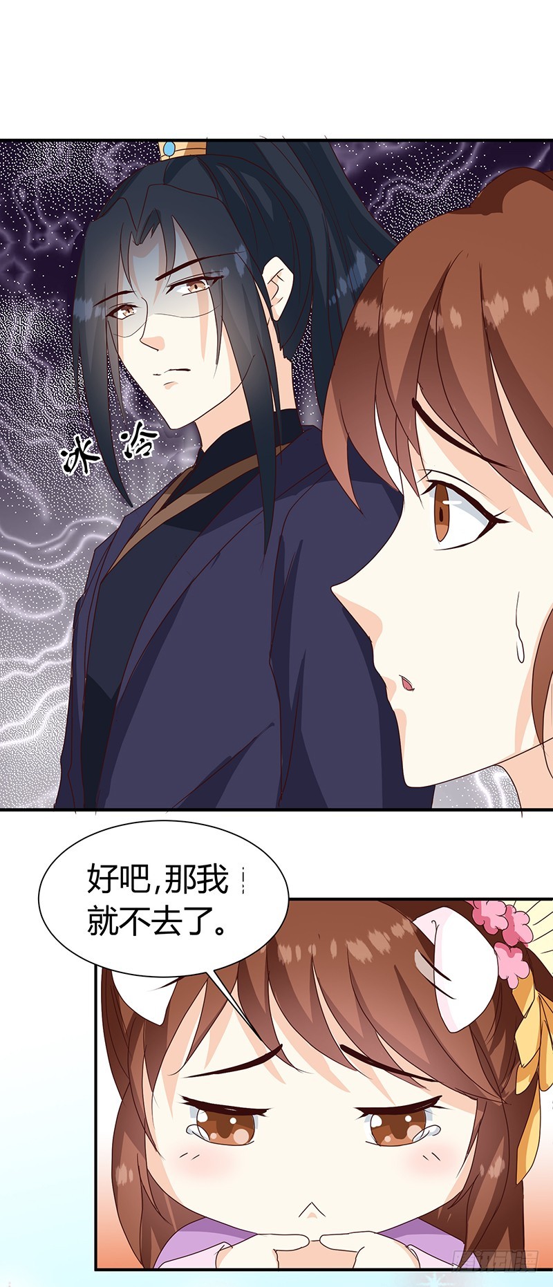 《天才小毒妃（《芸汐传》原作）》第126话 带你去药城 第16页