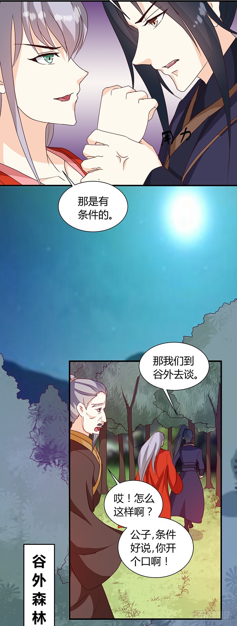 《天才小毒妃（《芸汐传》原作）》第126话 带你去药城 第3页