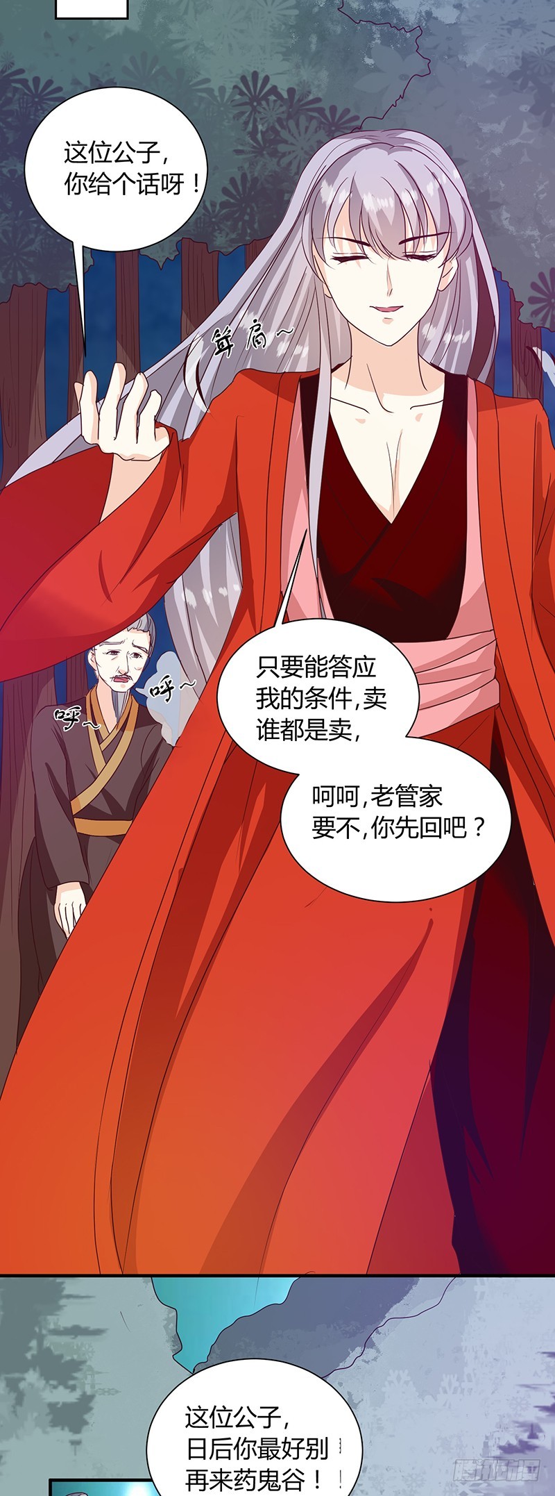 《天才小毒妃（《芸汐传》原作）》第126话 带你去药城 第4页