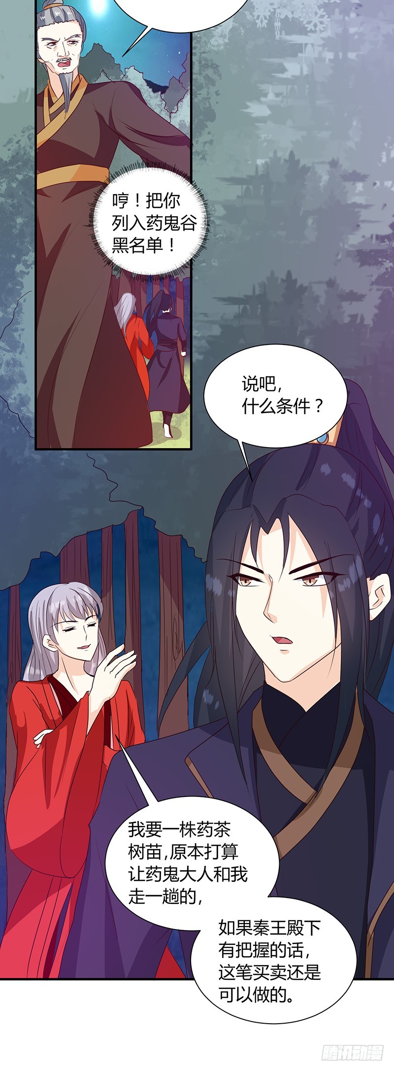 《天才小毒妃（《芸汐传》原作）》第126话 带你去药城 第5页