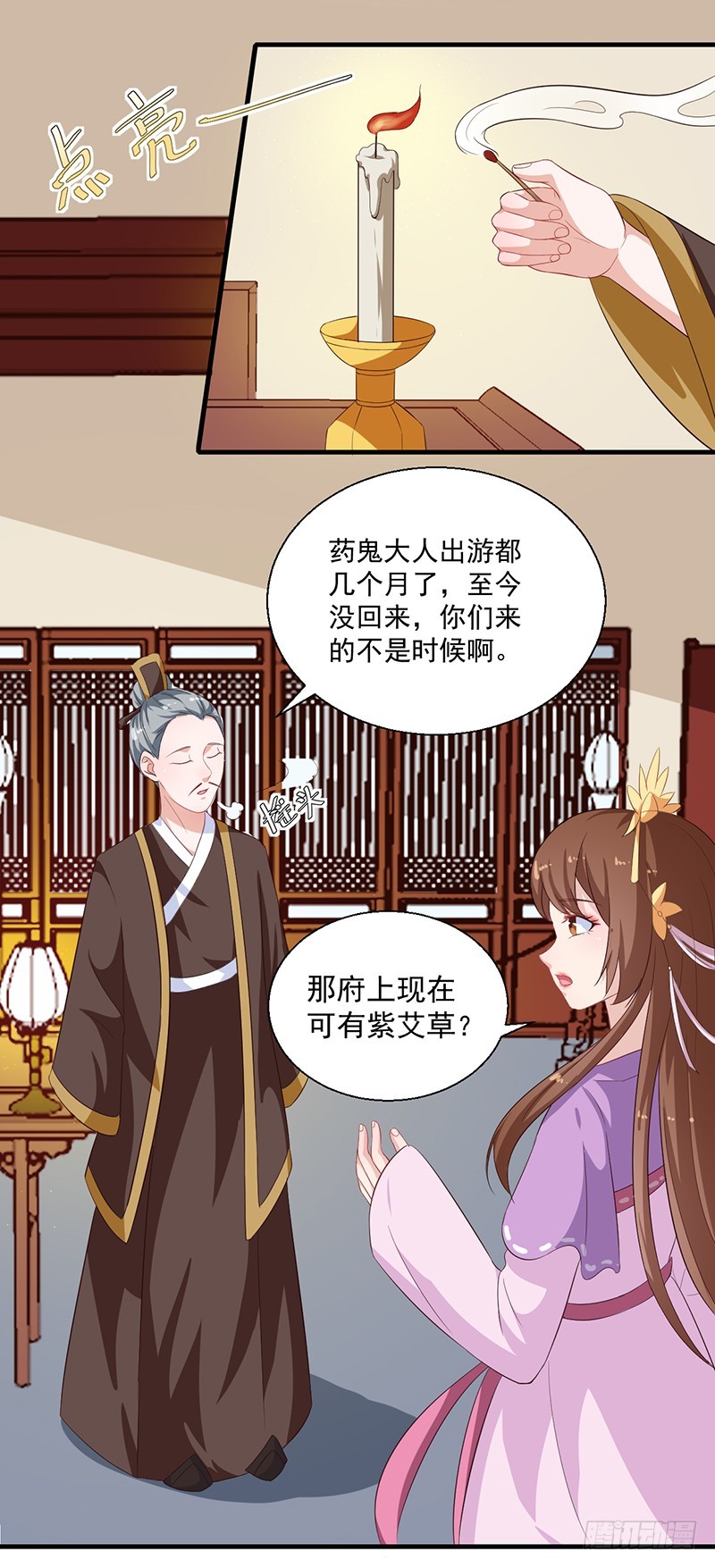《天才小毒妃（《芸汐传》原作）》第125话 紫艾草 第15页
