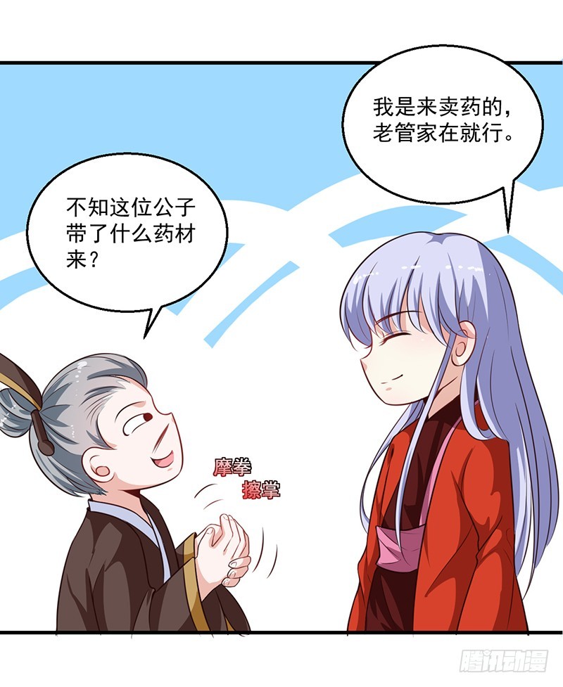 《天才小毒妃（《芸汐传》原作）》第125话 紫艾草 第20页