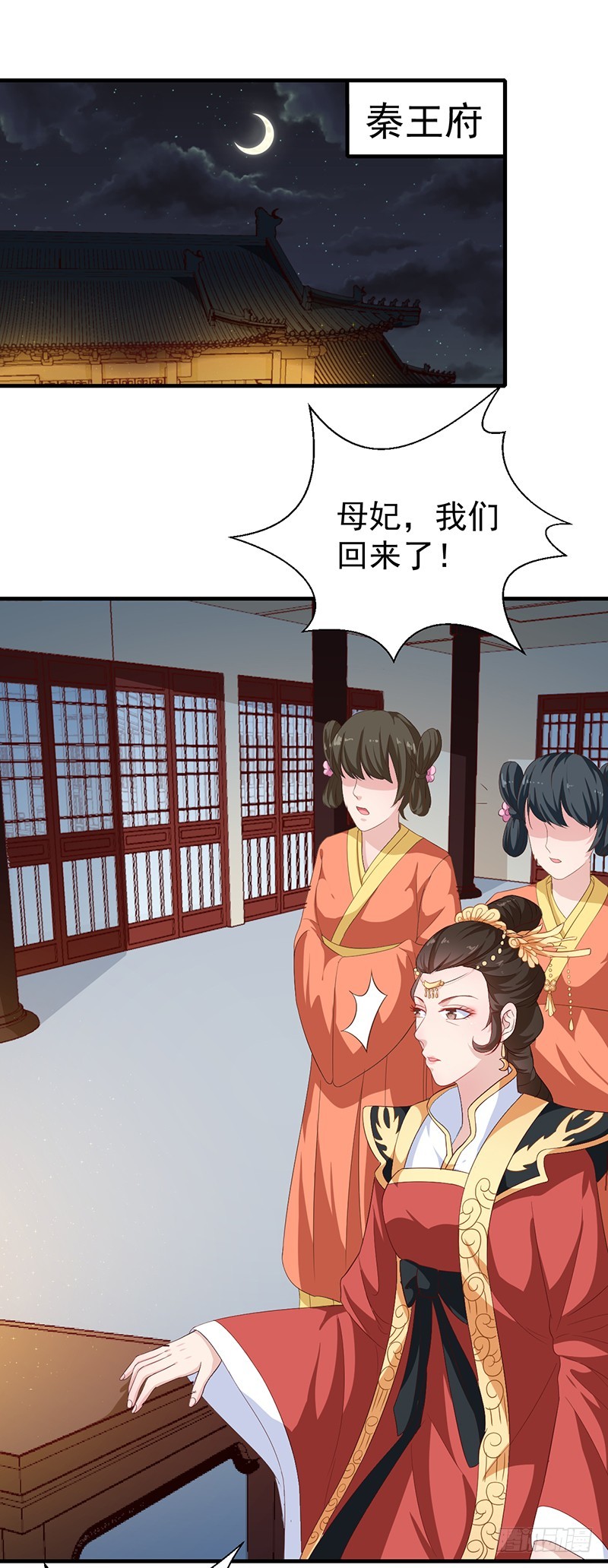 《天才小毒妃（《芸汐传》原作）》第125话 紫艾草 第2页