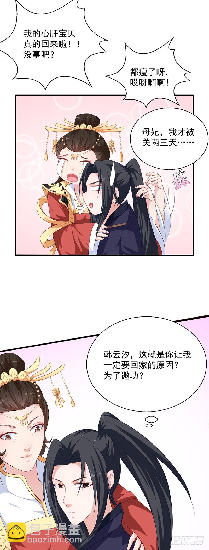 《天才小毒妃（《芸汐传》原作）》第125话 紫艾草 第3页