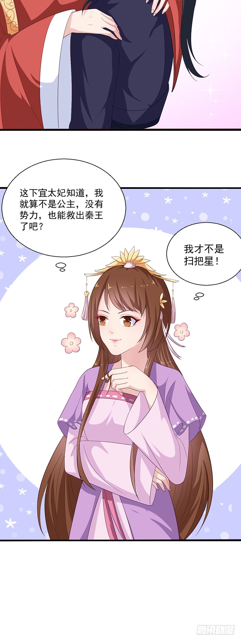 《天才小毒妃（《芸汐传》原作）》第125话 紫艾草 第4页