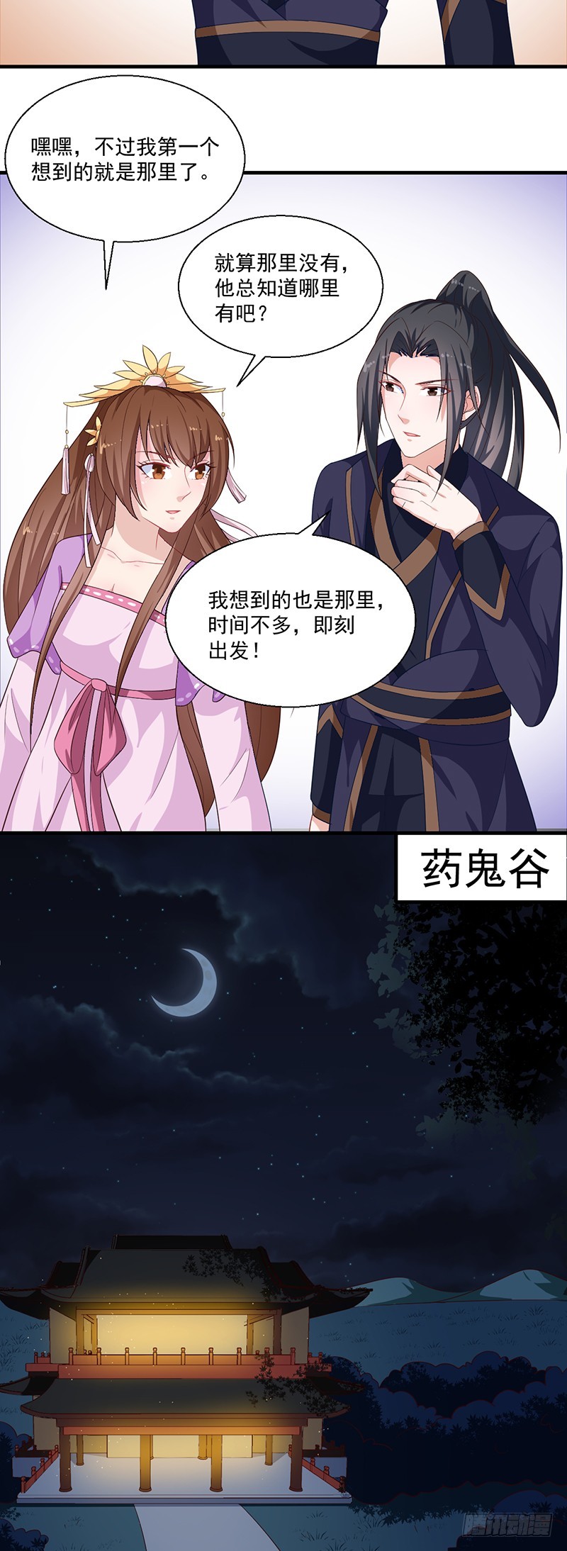 《天才小毒妃（《芸汐传》原作）》第125话 紫艾草 第9页
