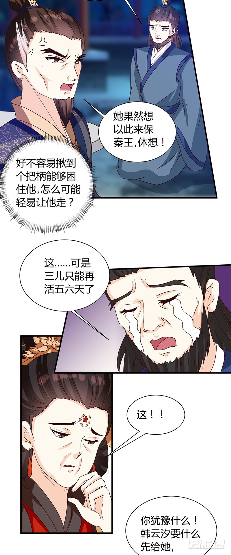 《天才小毒妃（《芸汐传》原作）》第124话 谁要跟你一清二楚了 第10页