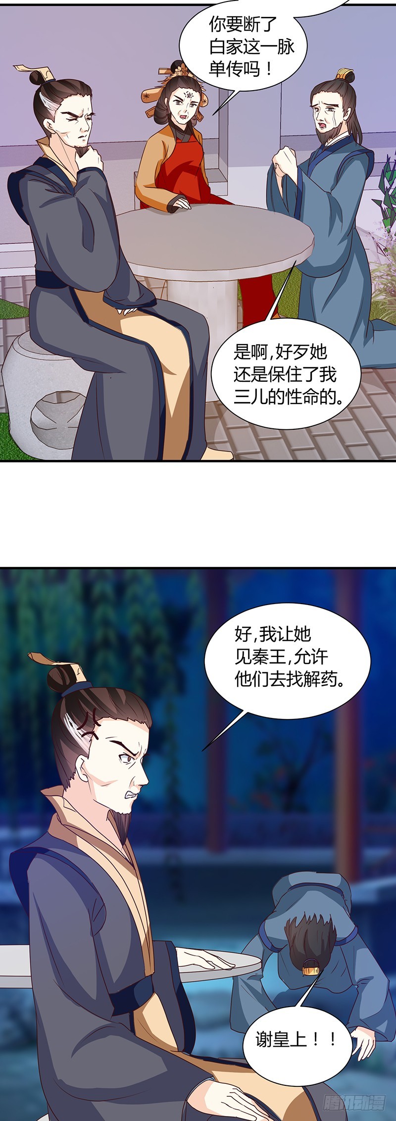 《天才小毒妃（《芸汐传》原作）》第124话 谁要跟你一清二楚了 第11页