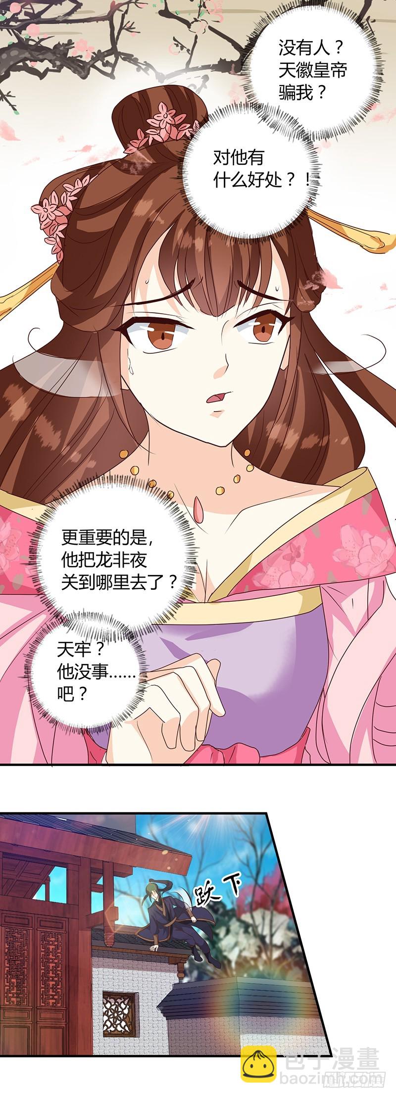 《天才小毒妃（《芸汐传》原作）》第124话 谁要跟你一清二楚了 第15页