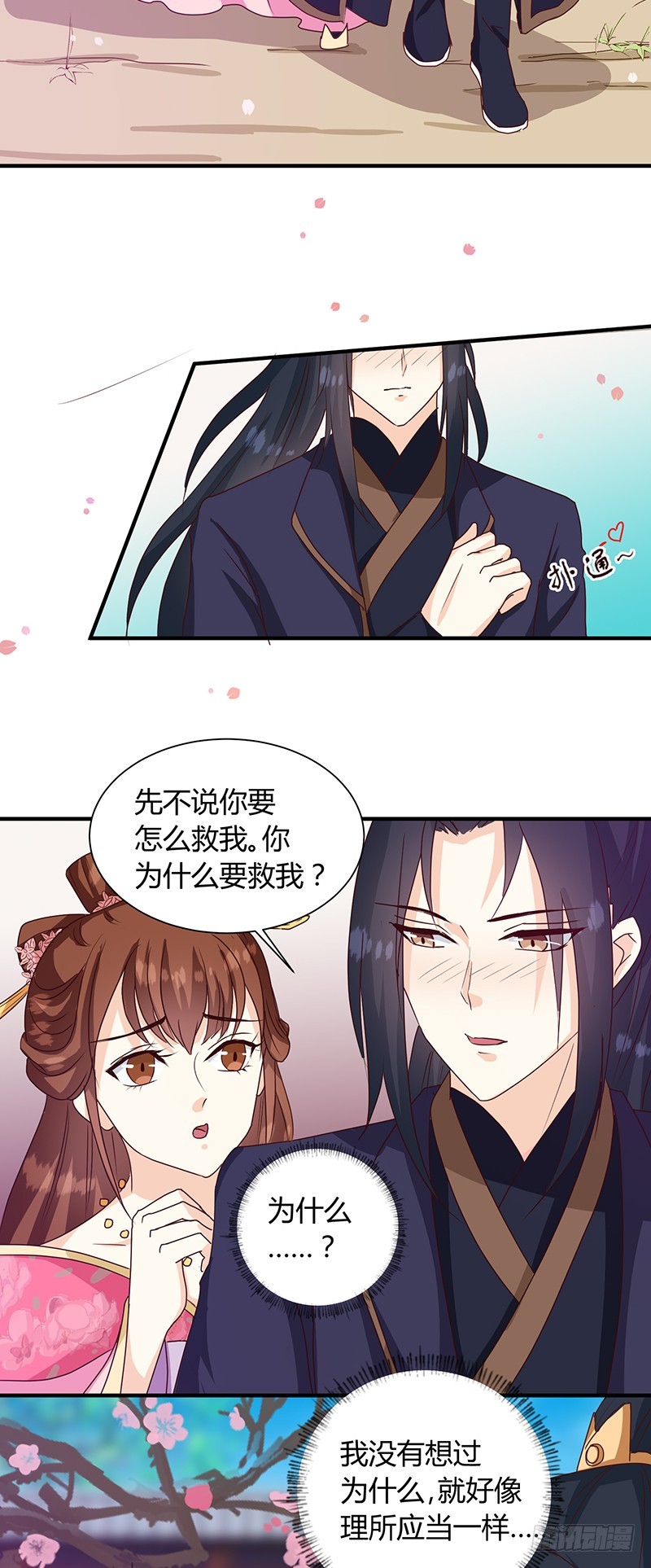 《天才小毒妃（《芸汐传》原作）》第124话 谁要跟你一清二楚了 第20页