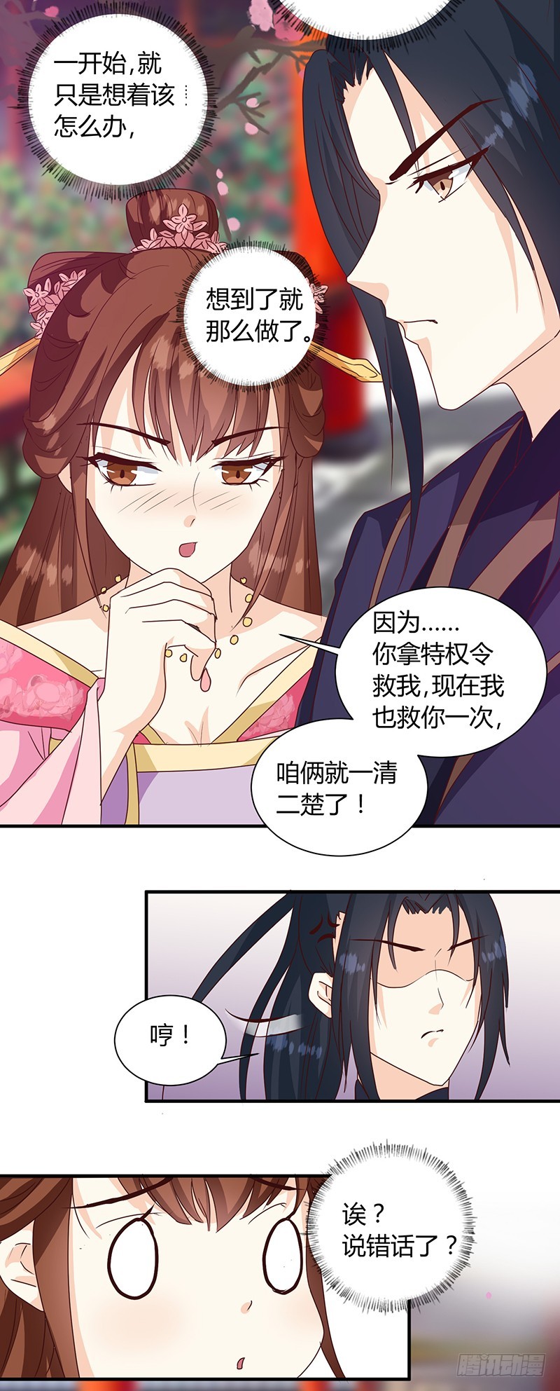 《天才小毒妃（《芸汐传》原作）》第124话 谁要跟你一清二楚了 第21页