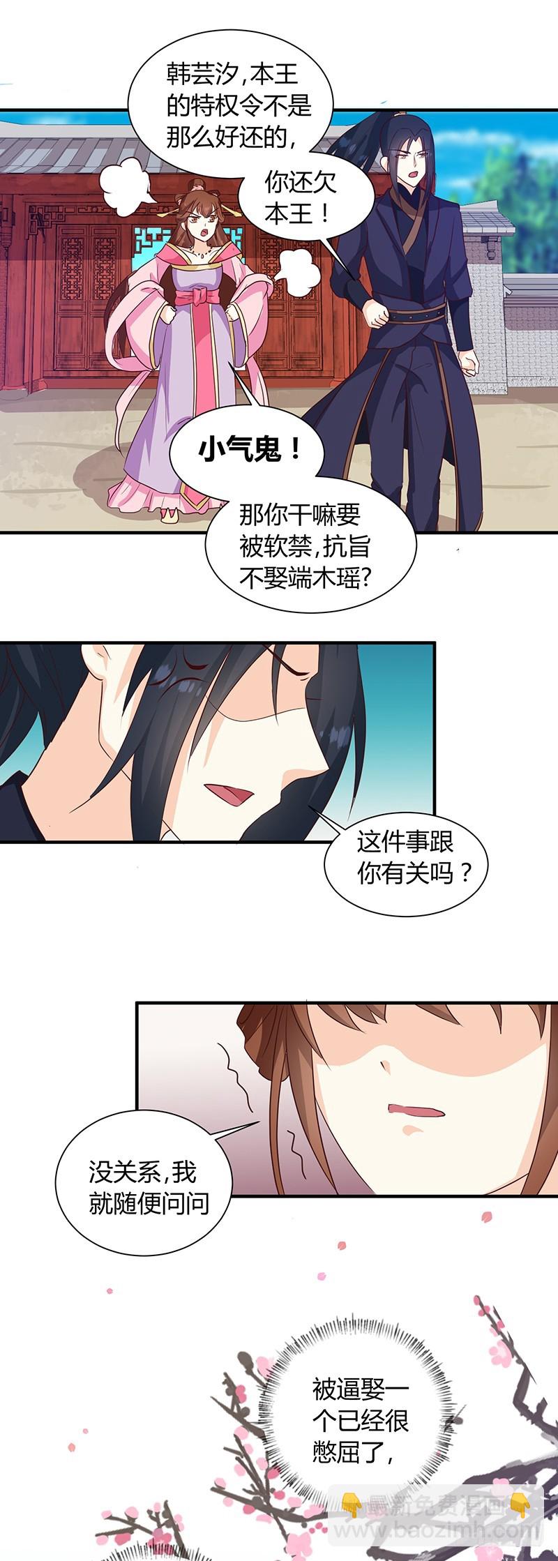 《天才小毒妃（《芸汐传》原作）》第124话 谁要跟你一清二楚了 第23页
