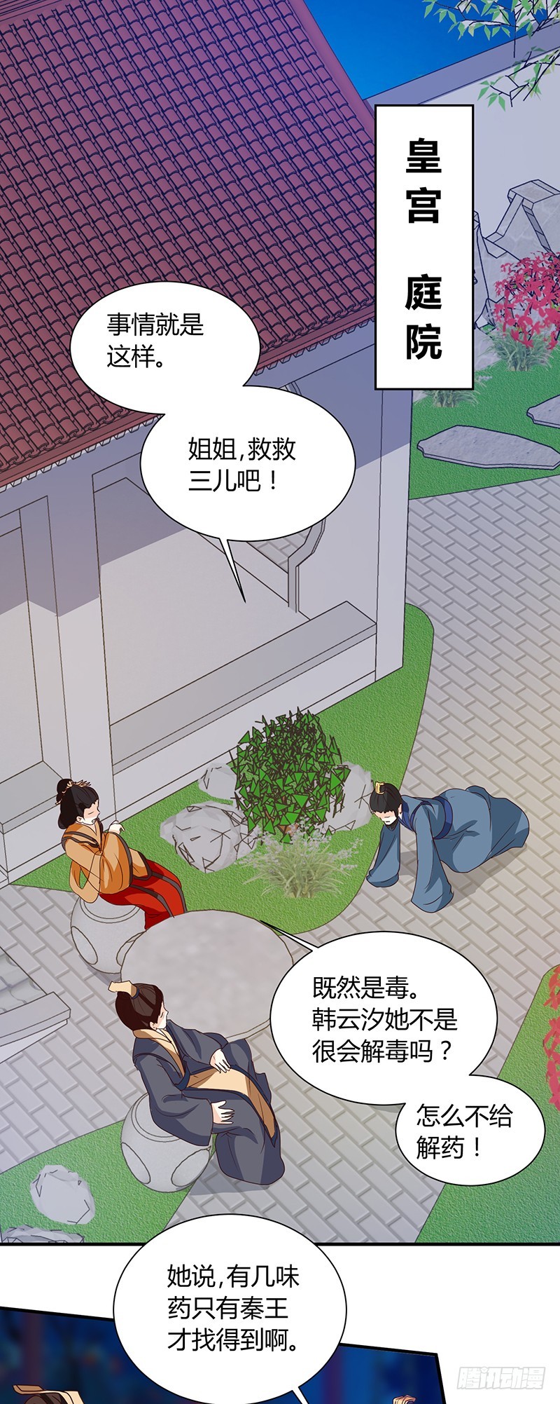 《天才小毒妃（《芸汐传》原作）》第124话 谁要跟你一清二楚了 第9页