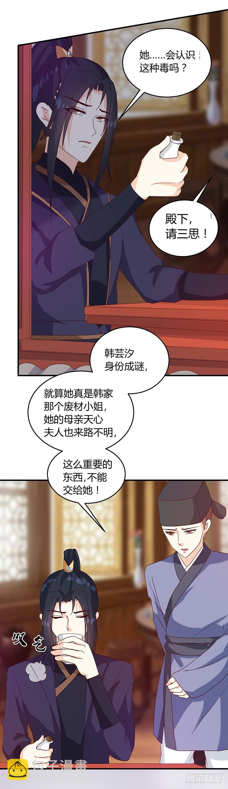《天才小毒妃（《芸汐传》原作）》第130话 迷蝶梦 第13页