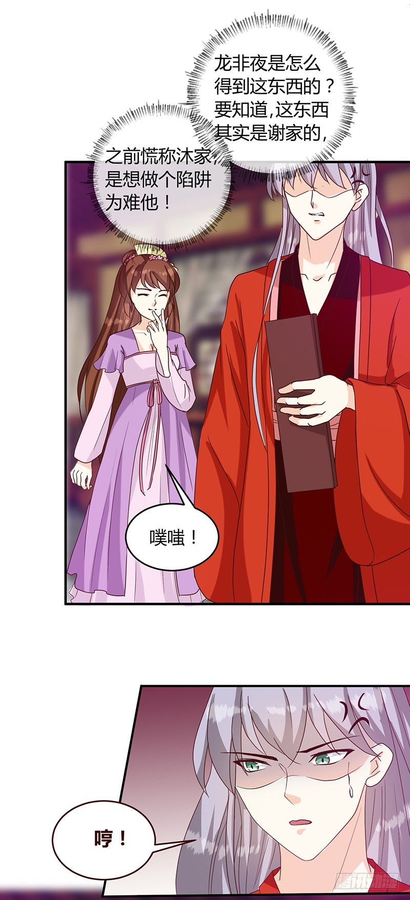 《天才小毒妃（《芸汐传》原作）》第130话 迷蝶梦 第5页