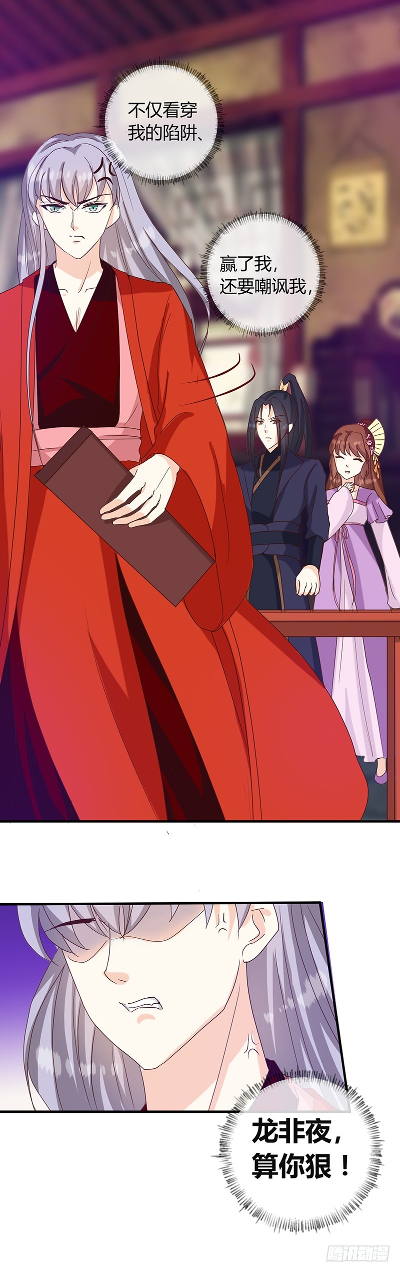 《天才小毒妃（《芸汐传》原作）》第130话 迷蝶梦 第6页
