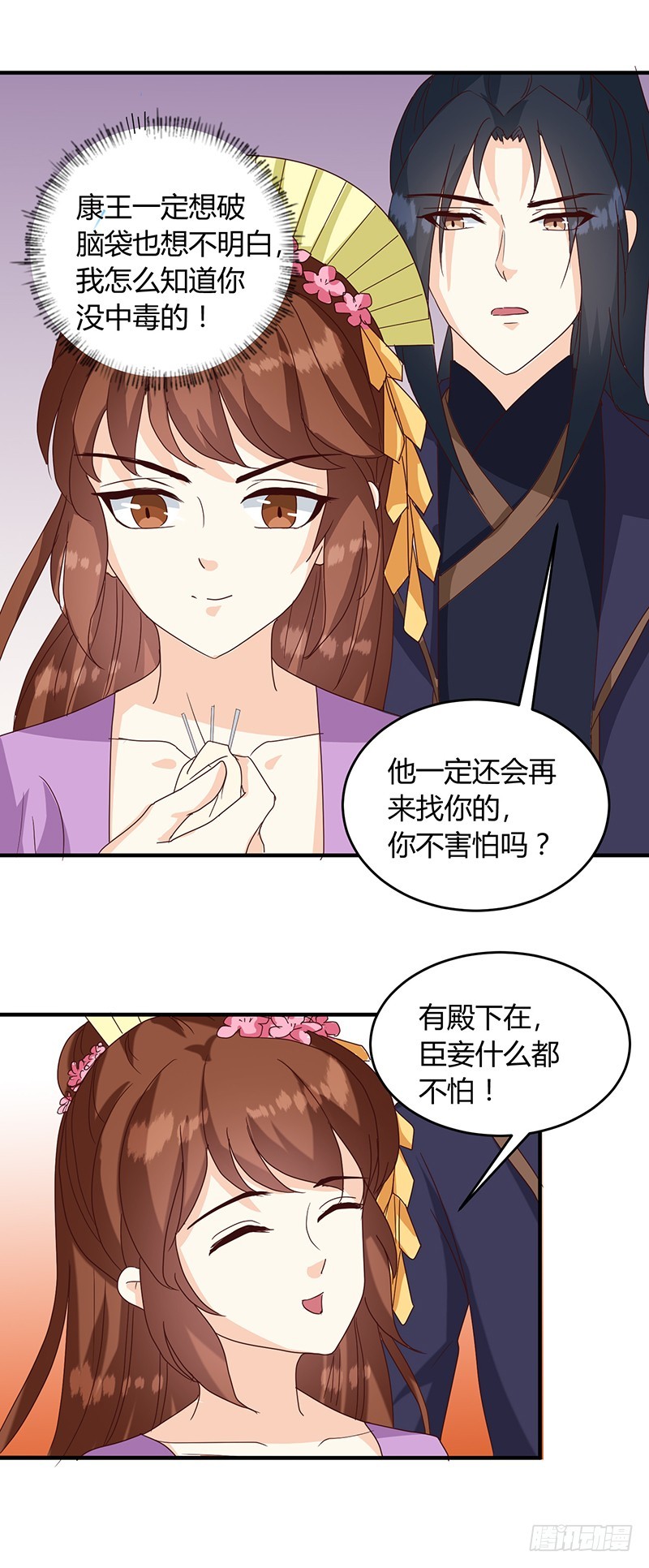 《天才小毒妃（《芸汐传》原作）》第128话 君亦邪 第17页