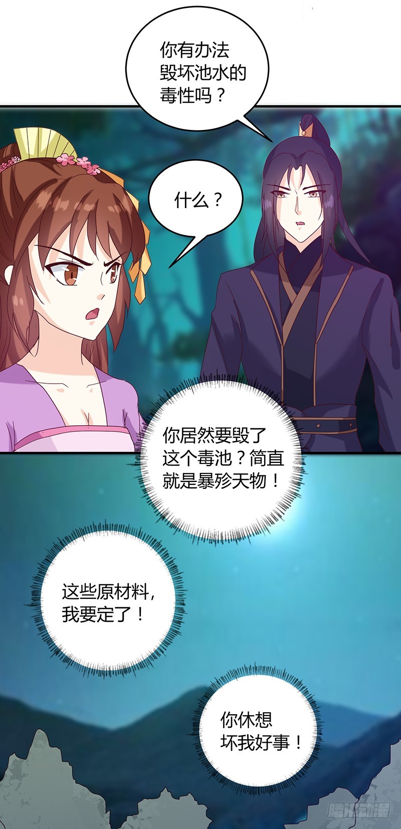 《天才小毒妃（《芸汐传》原作）》第128话 君亦邪 第22页
