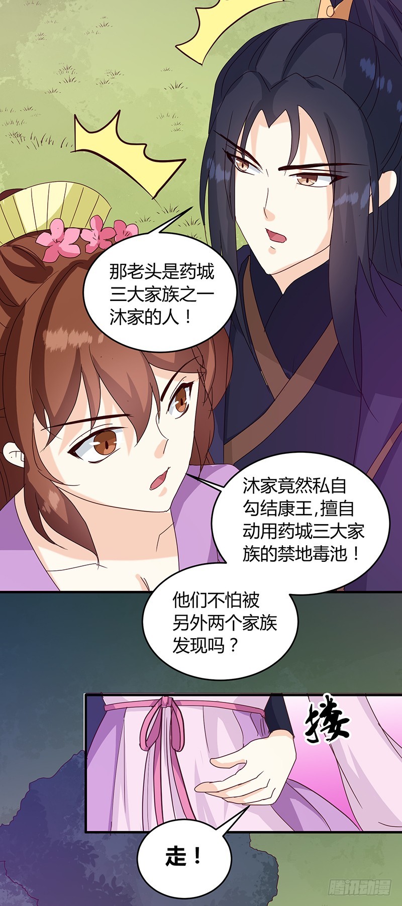 《天才小毒妃（《芸汐传》原作）》第128话 君亦邪 第24页
