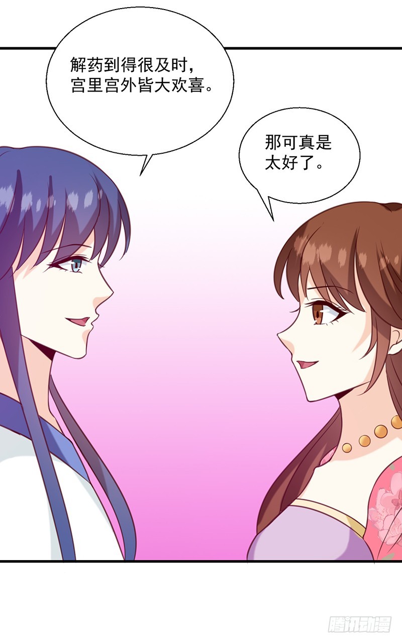 《天才小毒妃（《芸汐传》原作）》第131话 害死了人 第10页