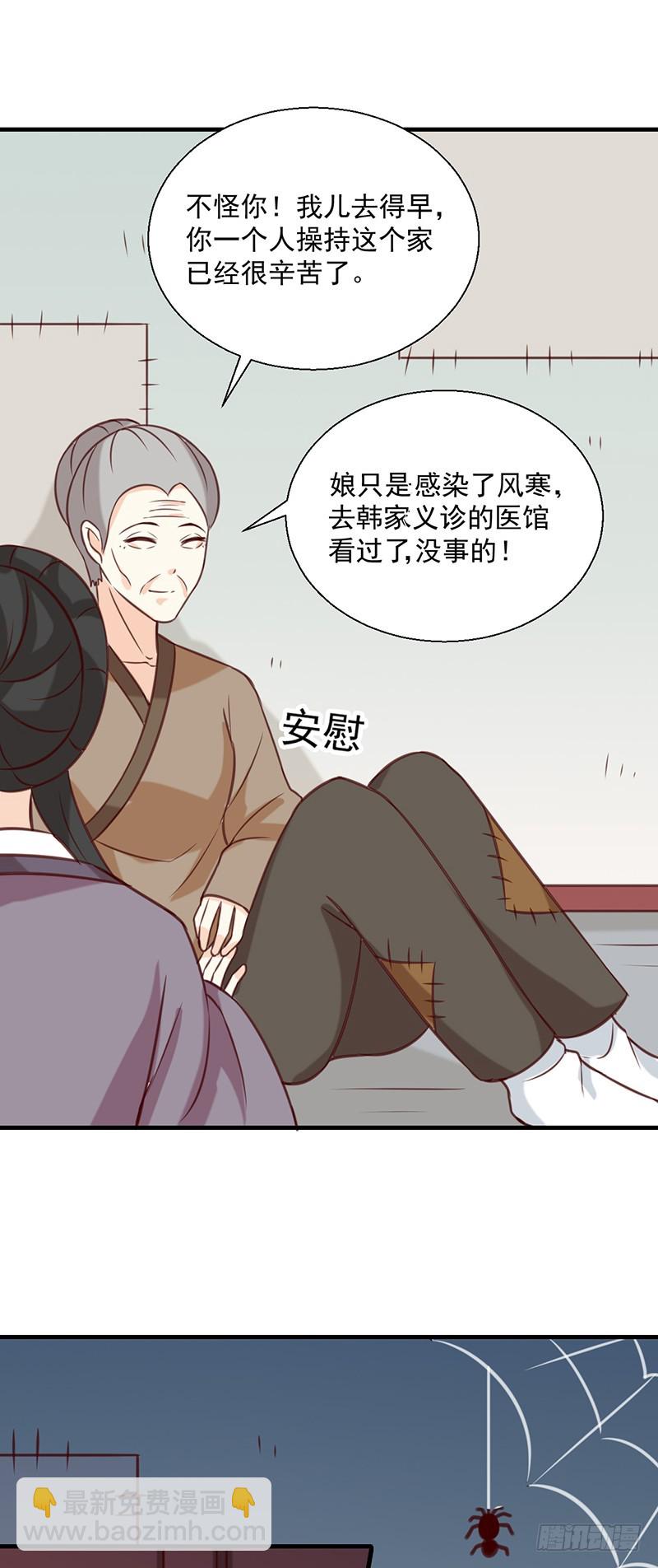 《天才小毒妃（《芸汐传》原作）》第131话 害死了人 第16页