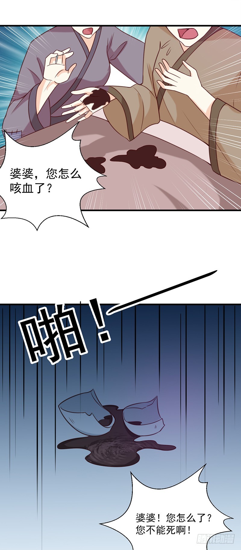 《天才小毒妃（《芸汐传》原作）》第131话 害死了人 第22页