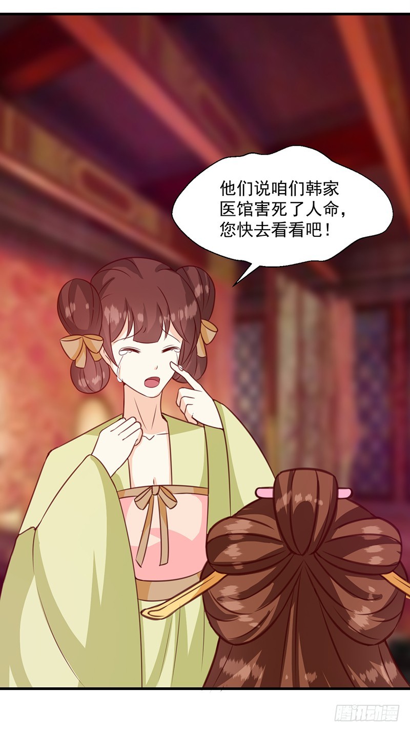 《天才小毒妃（《芸汐传》原作）》第131话 害死了人 第25页
