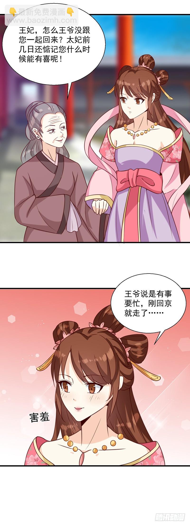 《天才小毒妃（《芸汐传》原作）》第131话 害死了人 第4页