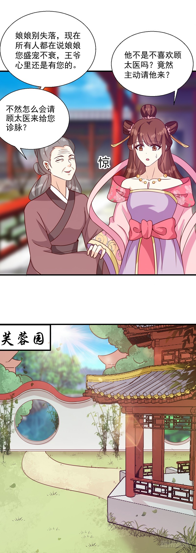 《天才小毒妃（《芸汐传》原作）》第131话 害死了人 第5页