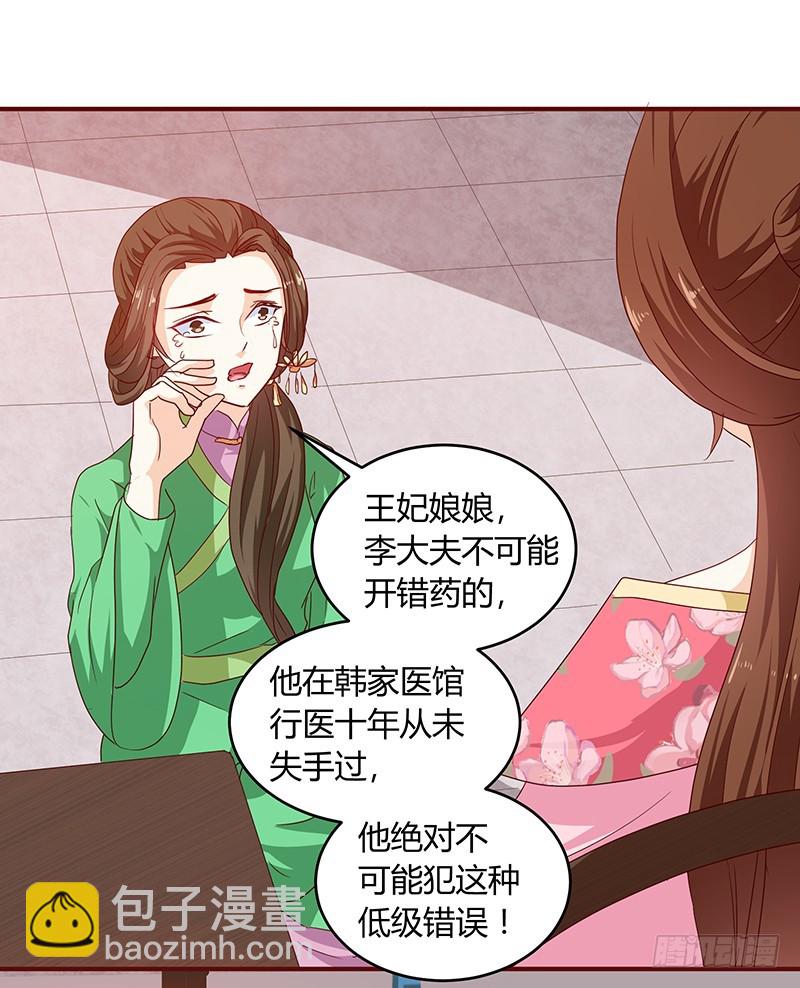 《天才小毒妃（《芸汐传》原作）》第132话 调查真相 第10页
