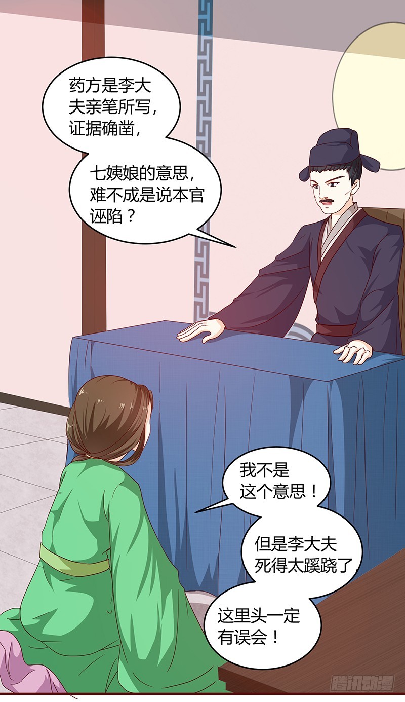 《天才小毒妃（《芸汐传》原作）》第132话 调查真相 第11页