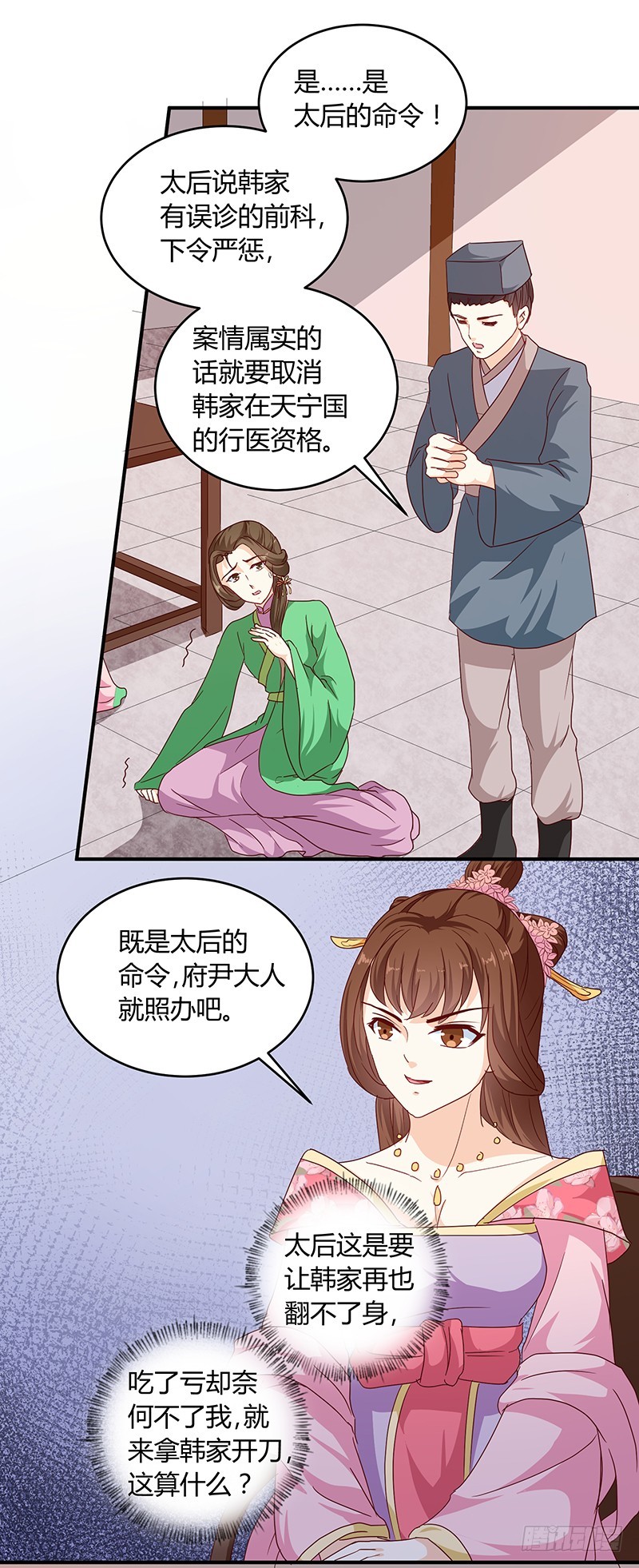 《天才小毒妃（《芸汐传》原作）》第132话 调查真相 第15页