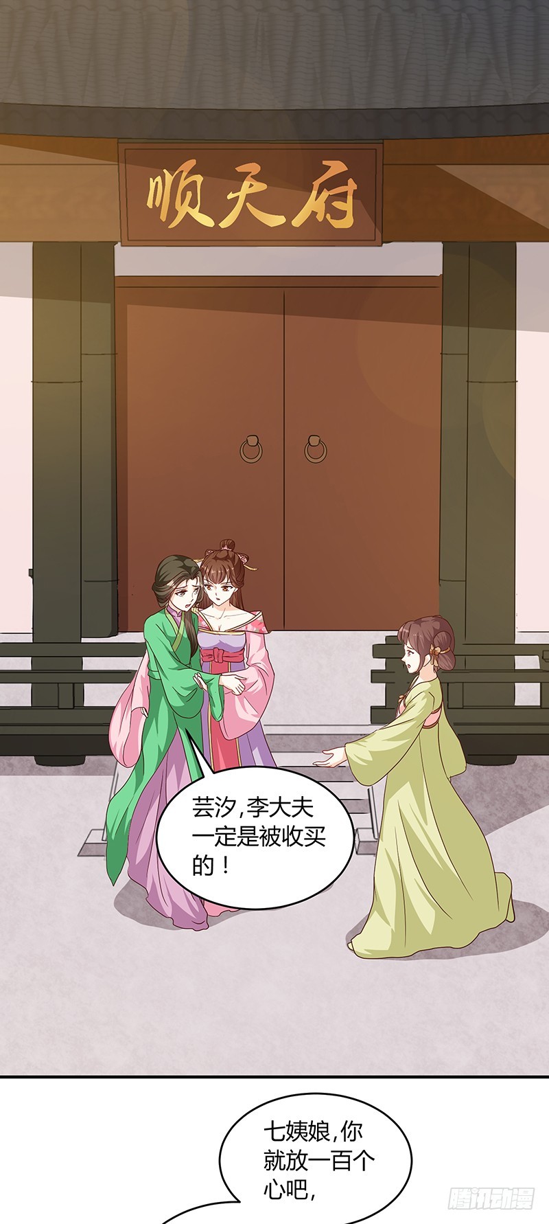 《天才小毒妃（《芸汐传》原作）》第132话 调查真相 第17页