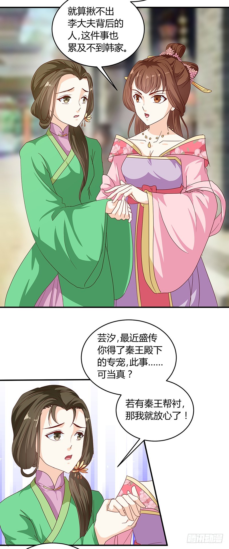 《天才小毒妃（《芸汐传》原作）》第132话 调查真相 第18页