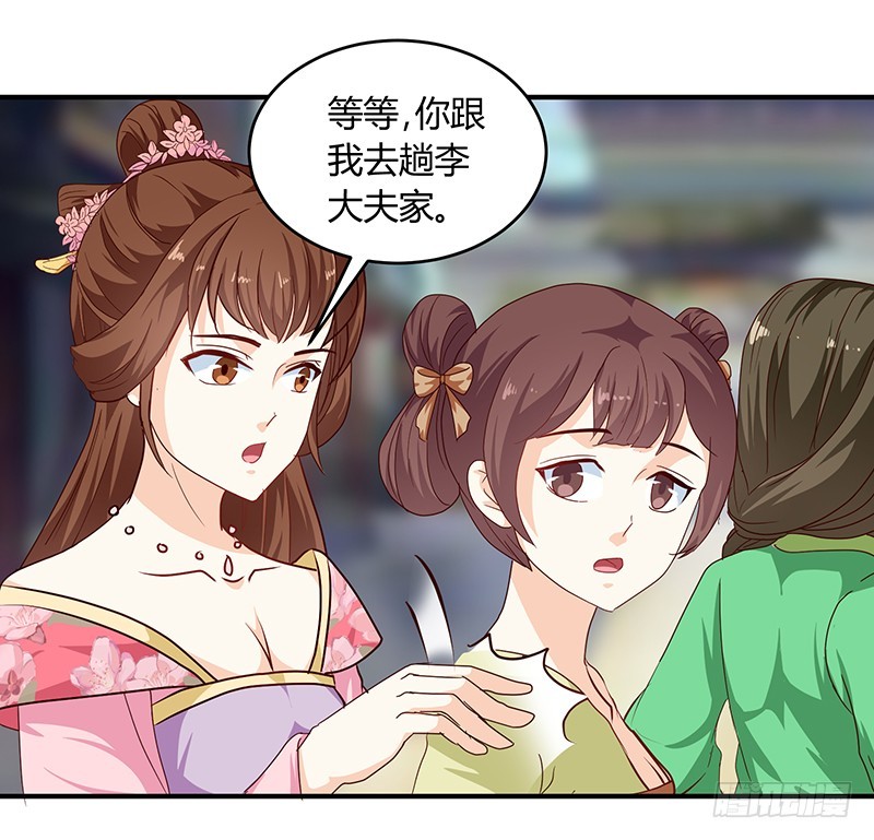 《天才小毒妃（《芸汐传》原作）》第132话 调查真相 第20页